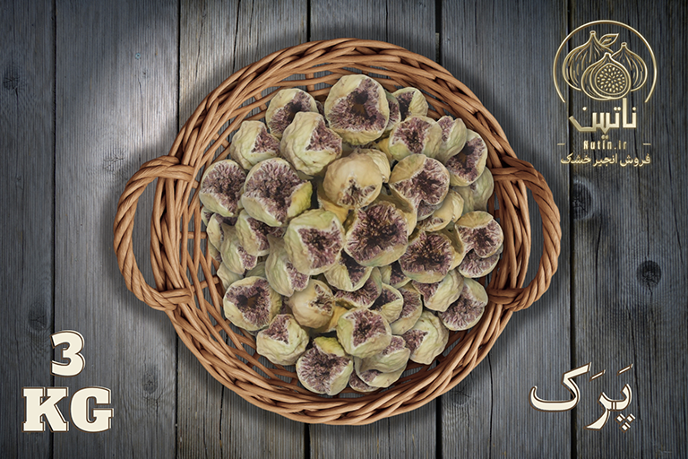 فروش و خرید انجیر خشک استهبان پرک
