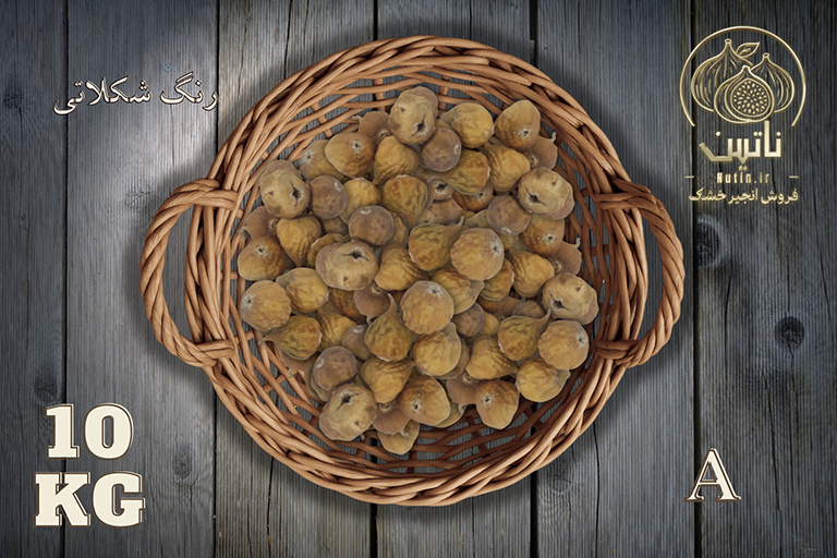 خرید و فروش انجیر خشک استهبان آ شکلاتی